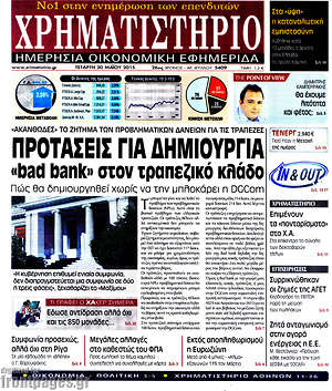 Χρηματιστήριο: Προτάσεις για δημιουργία "bad bank" στον τραπεζικό κλάδο