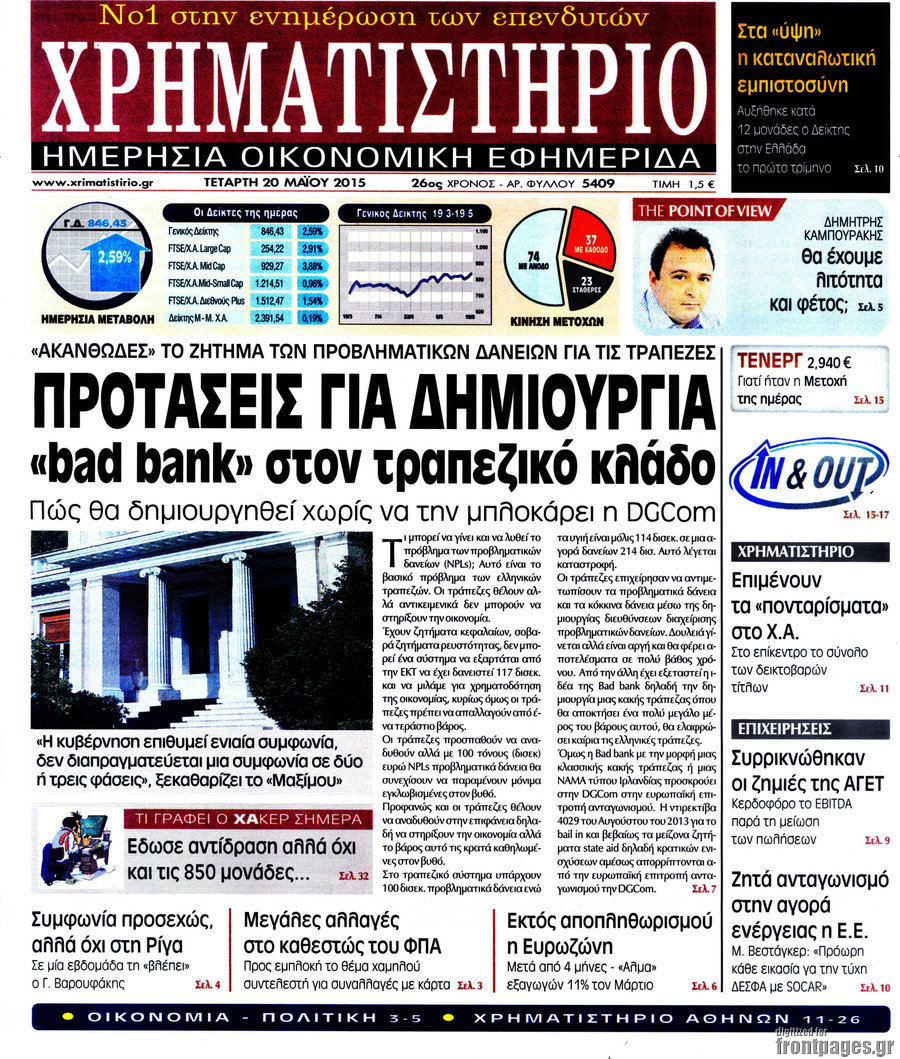 Χρηματιστήριο