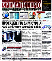 /Χρηματιστήριο