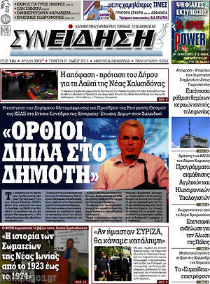 Πρωτοσέλιδο Συνείδηση