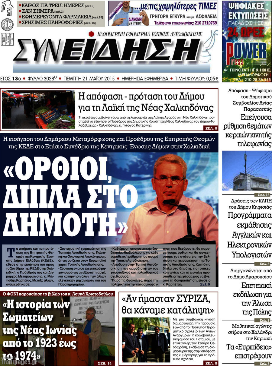 Συνείδηση