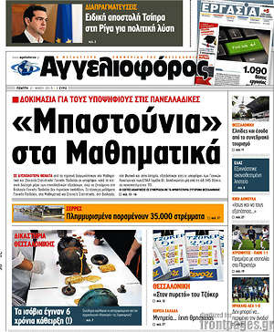 Αγγελιοφόρος: "Μπαστούνια" στα Μαθηματικά