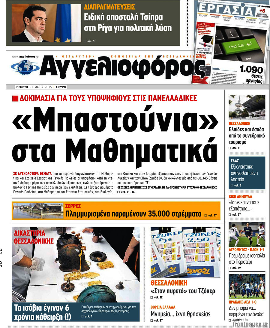 Αγγελιοφόρος