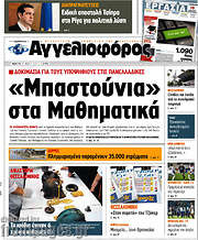 /Αγγελιοφόρος