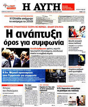 Αυγή: Η ανάπτυξη όρος για συμφωνία