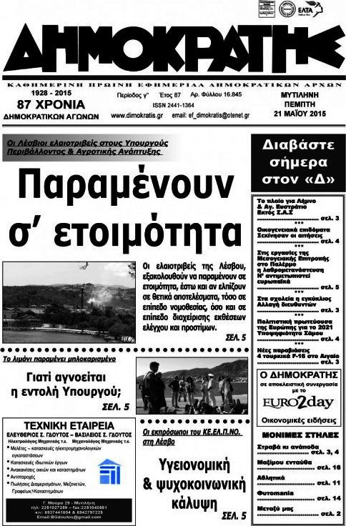 Δημοκράτης