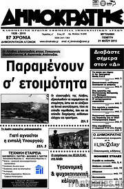 /Δημοκράτης