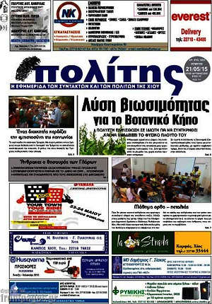 Πρωτοσέλιδο Ο Πολίτης