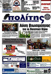 /Ο Πολίτης
