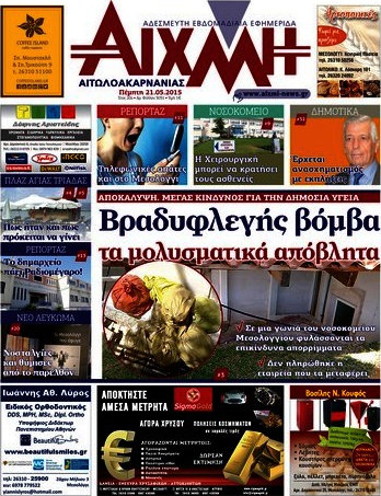 Αιχμή
