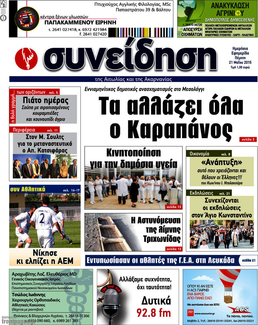 Συνείδηση