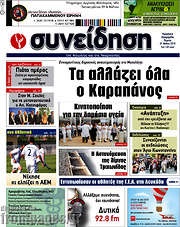/Συνείδηση