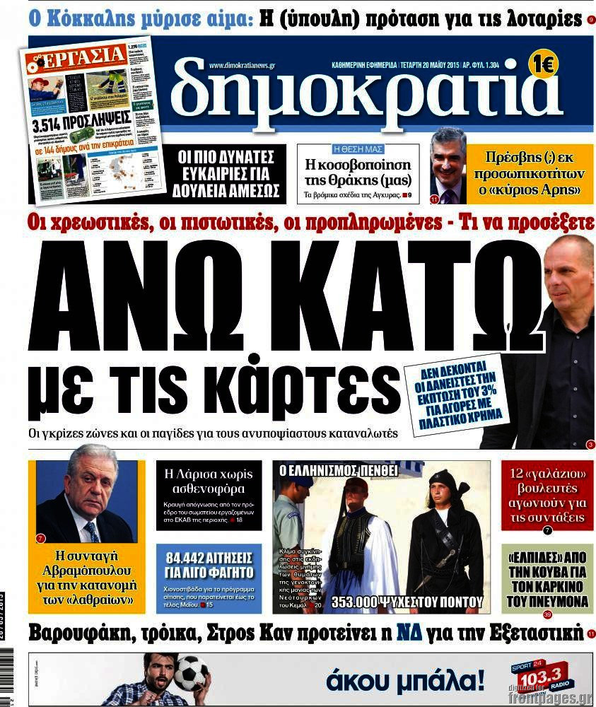 Δημοκρατία
