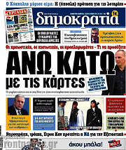 /Δημοκρατία