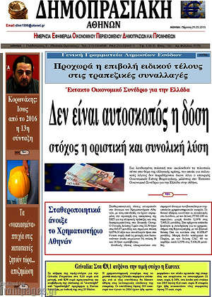 Πρωτοσέλιδο Δημοπρασιακή Αθηνών