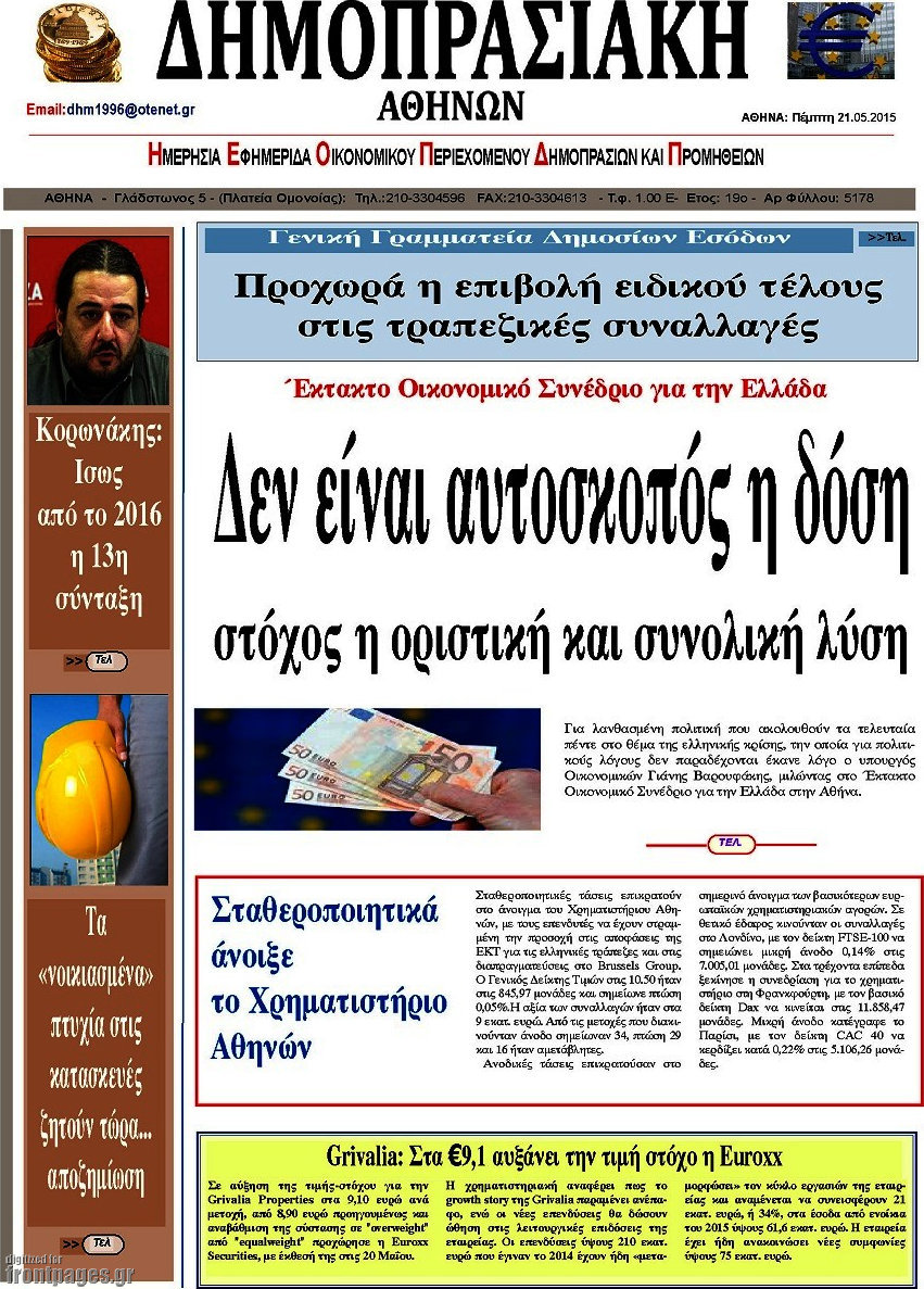 Δημοπρασιακή Αθηνών