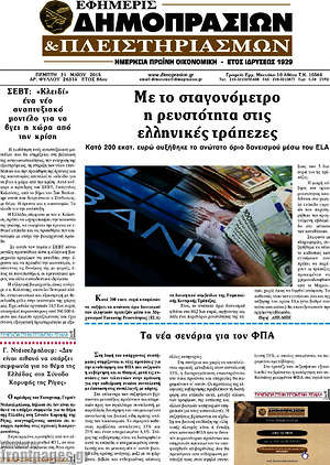 Πρωτοσέλιδο Εφημερίς Δημοπρασιών