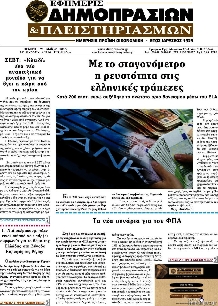 Εφημερίς Δημοπρασιών