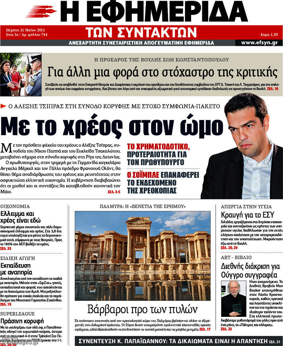 Η εφημερίδα των συντακτών