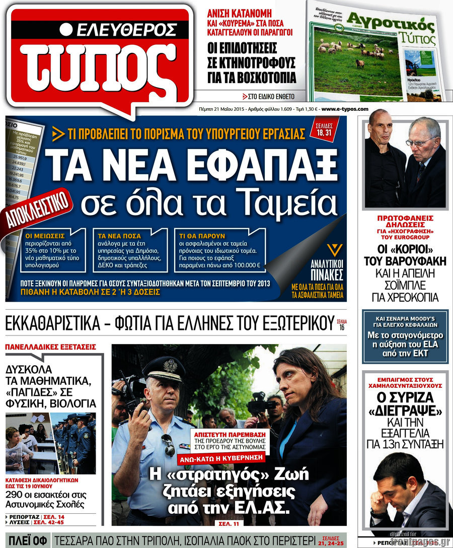 Ελεύθερος Τύπος