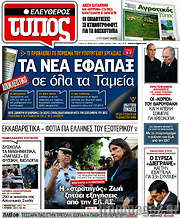 /Ελεύθερος Τύπος