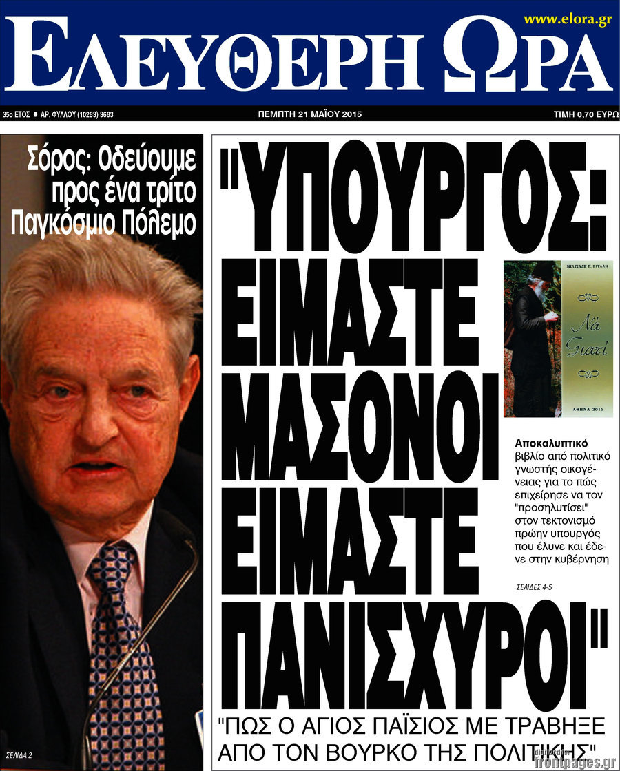Ελεύθερη ώρα