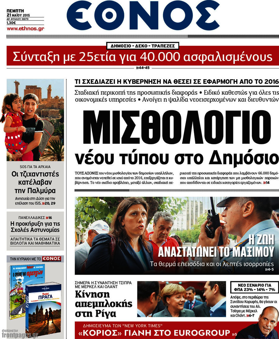 Έθνος