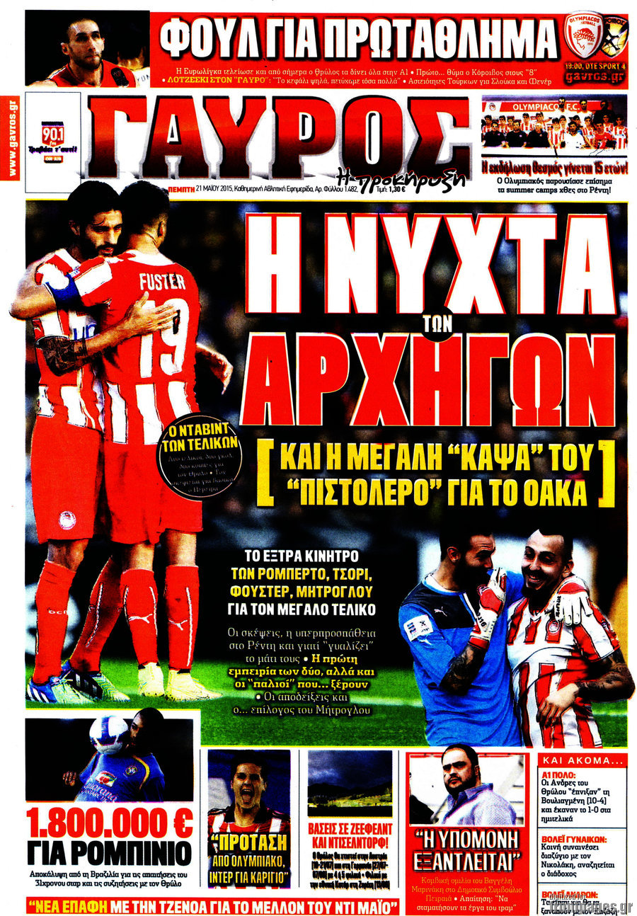 Γαύρος