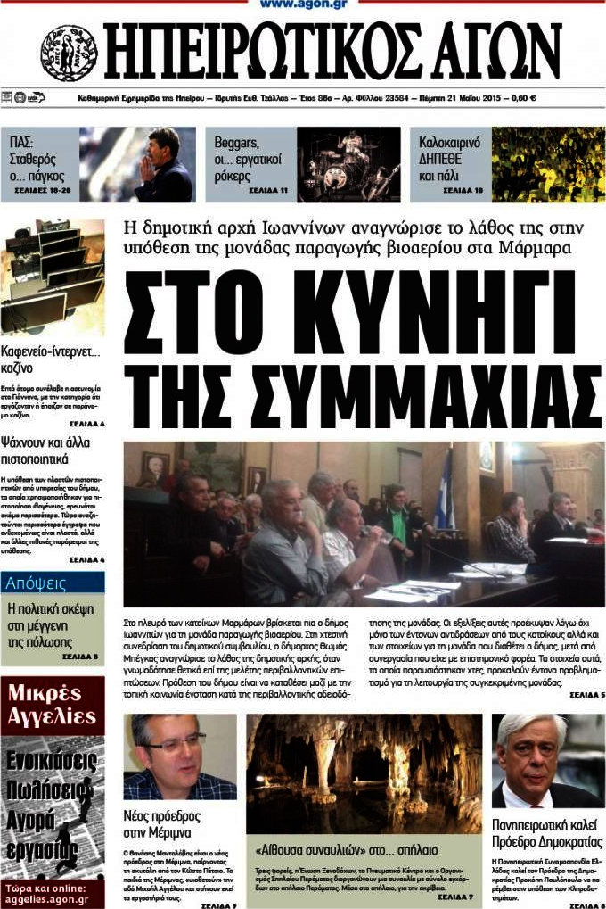 Ηπειρωτικός Αγών