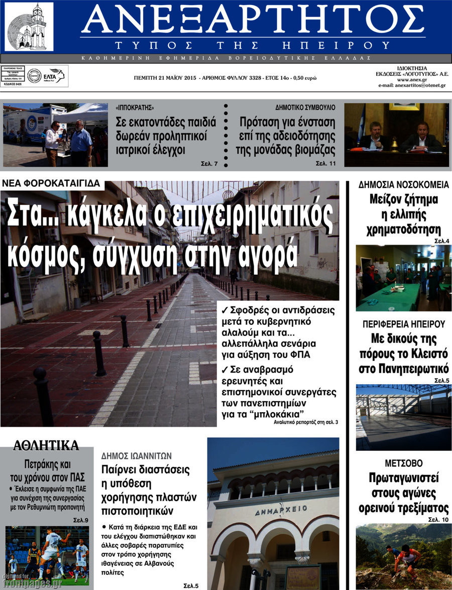 Ανεξάρτητος