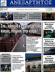 /Ανεξάρτητος
