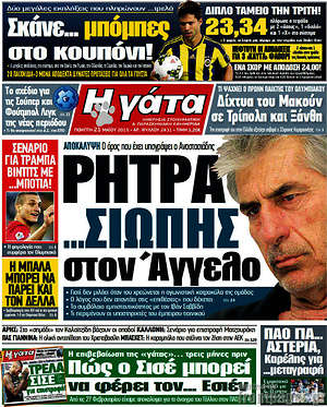 Πρωτοσέλιδο εφημερίδας Η Γάτα - protoselida