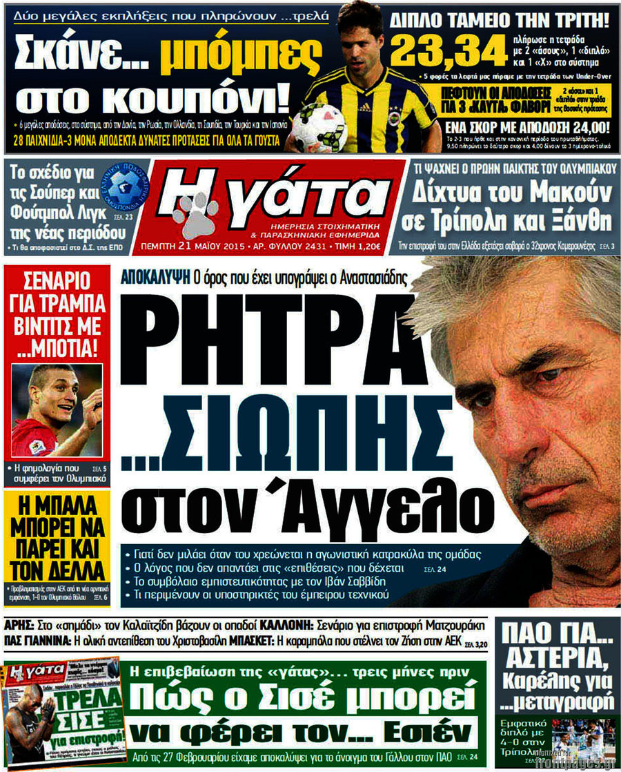 Η Γάτα