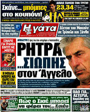 /Η Γάτα