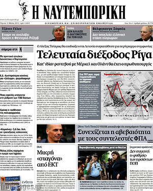 Η Ναυτεμπορική: Τελευταία διέξοδος Ρίγα