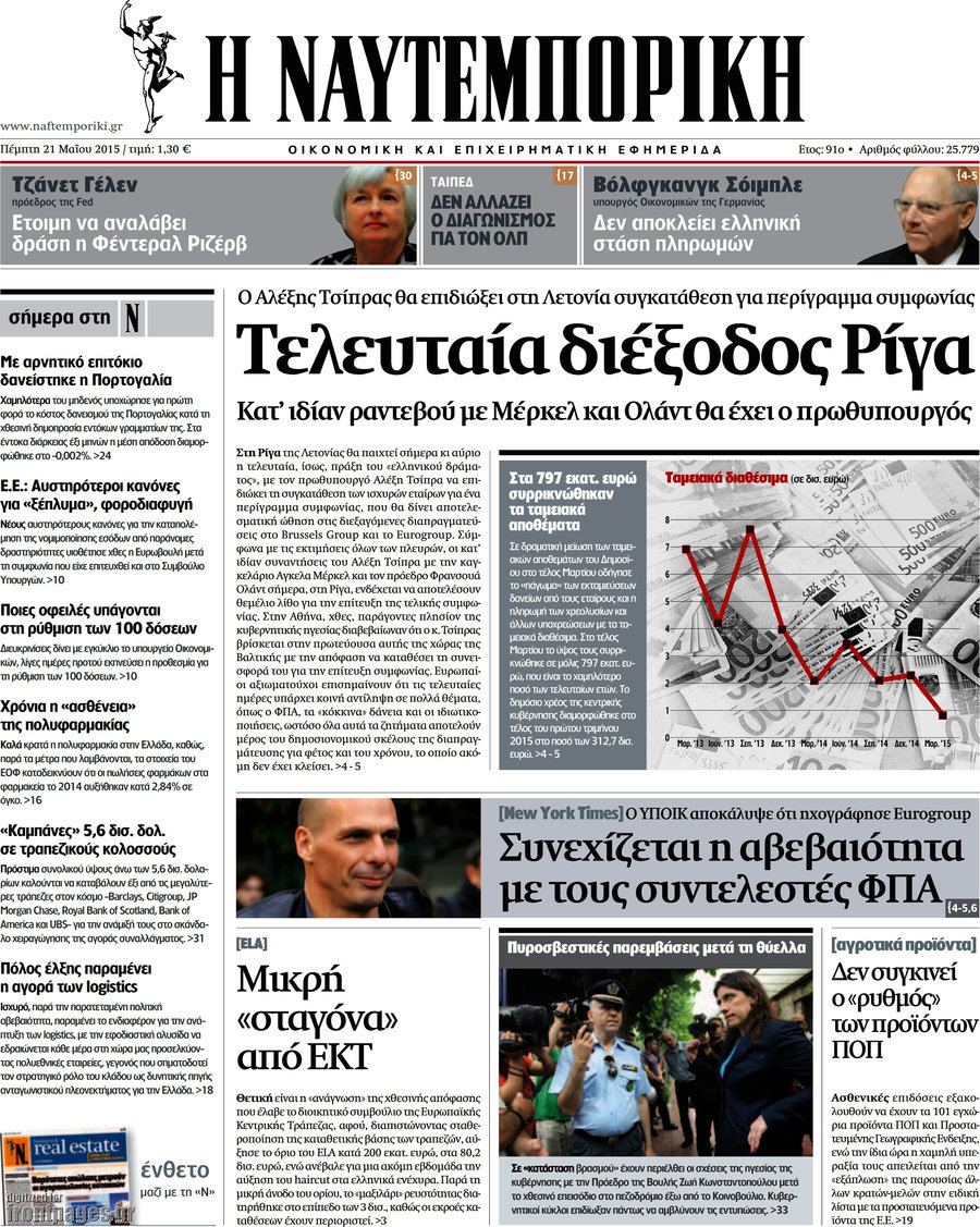 Η Ναυτεμπορική
