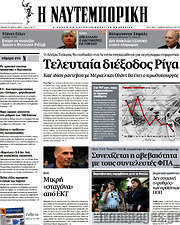 /Η Ναυτεμπορική