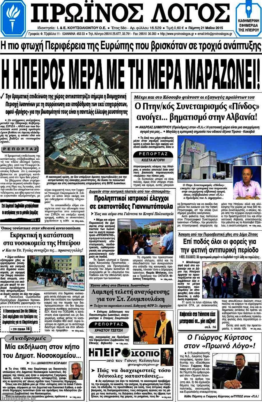 Πρωινός Λόγος