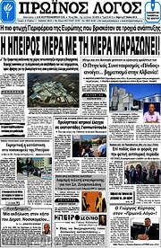 /Πρωινός Λόγος