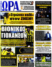 /Η Ώρα των Σπορ