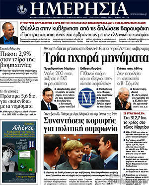 Ημερησία: Τρία ηχηρά μηνύματα