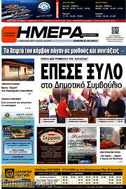 /Ημέρα Ζακύνθου