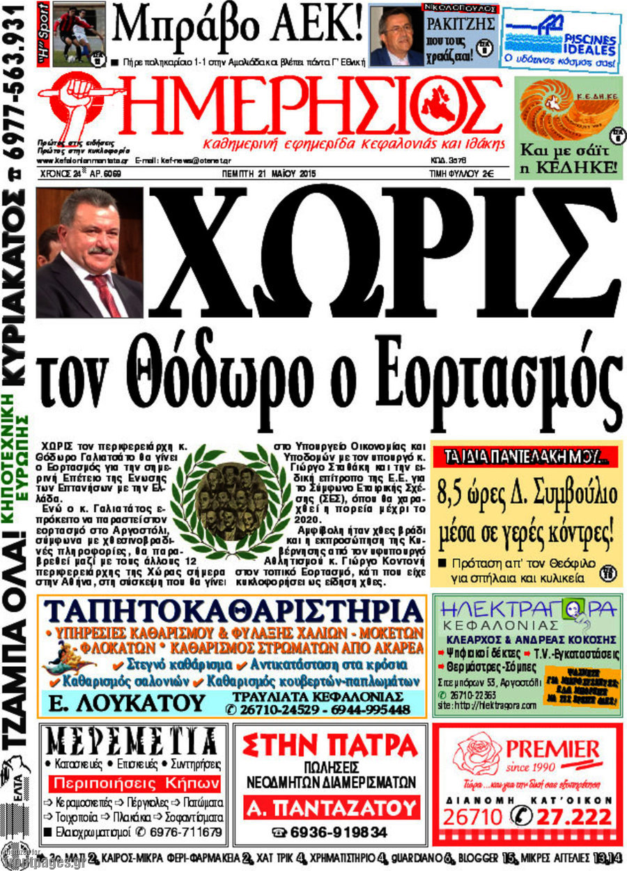 Ημερήσιος