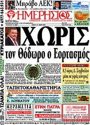 /Ημερήσιος