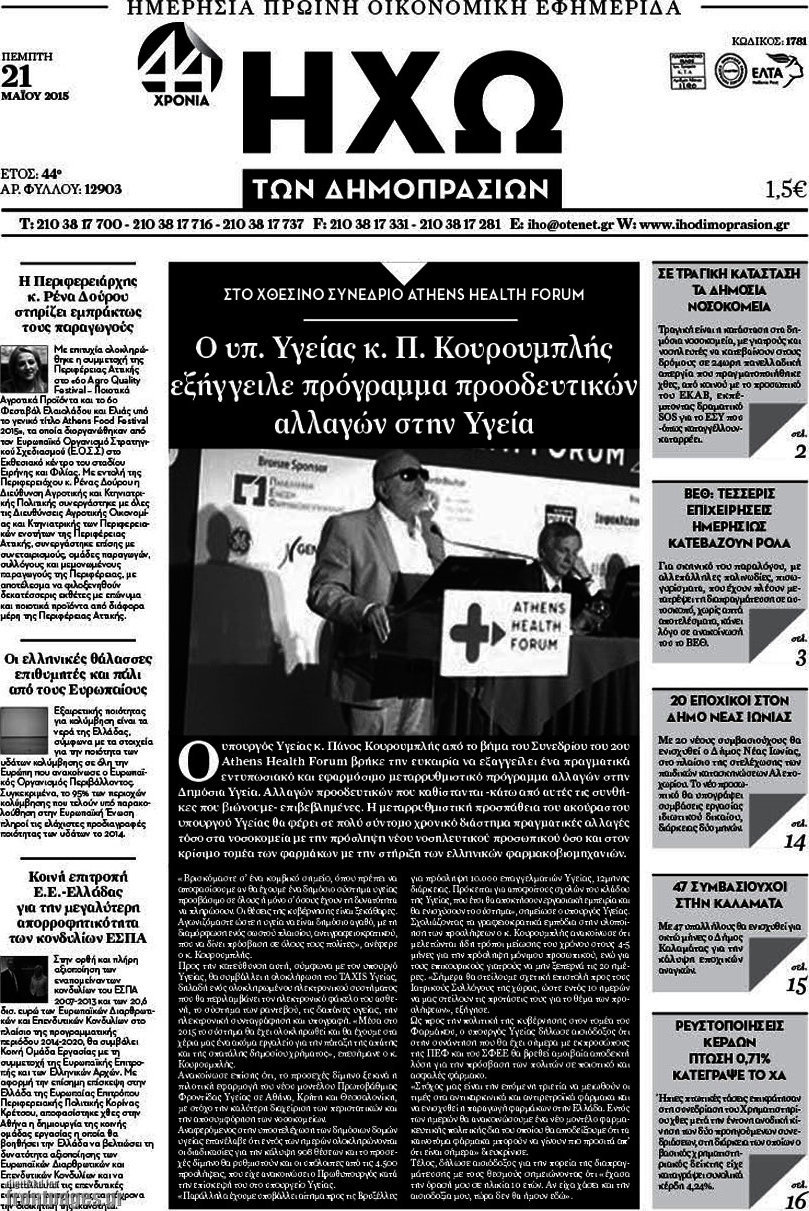 Ηχώ των Δημοπρασιών