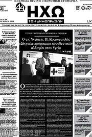 /Ηχώ των Δημοπρασιών
