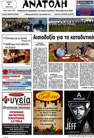 Πρωτοσέλιδο Ανατολή