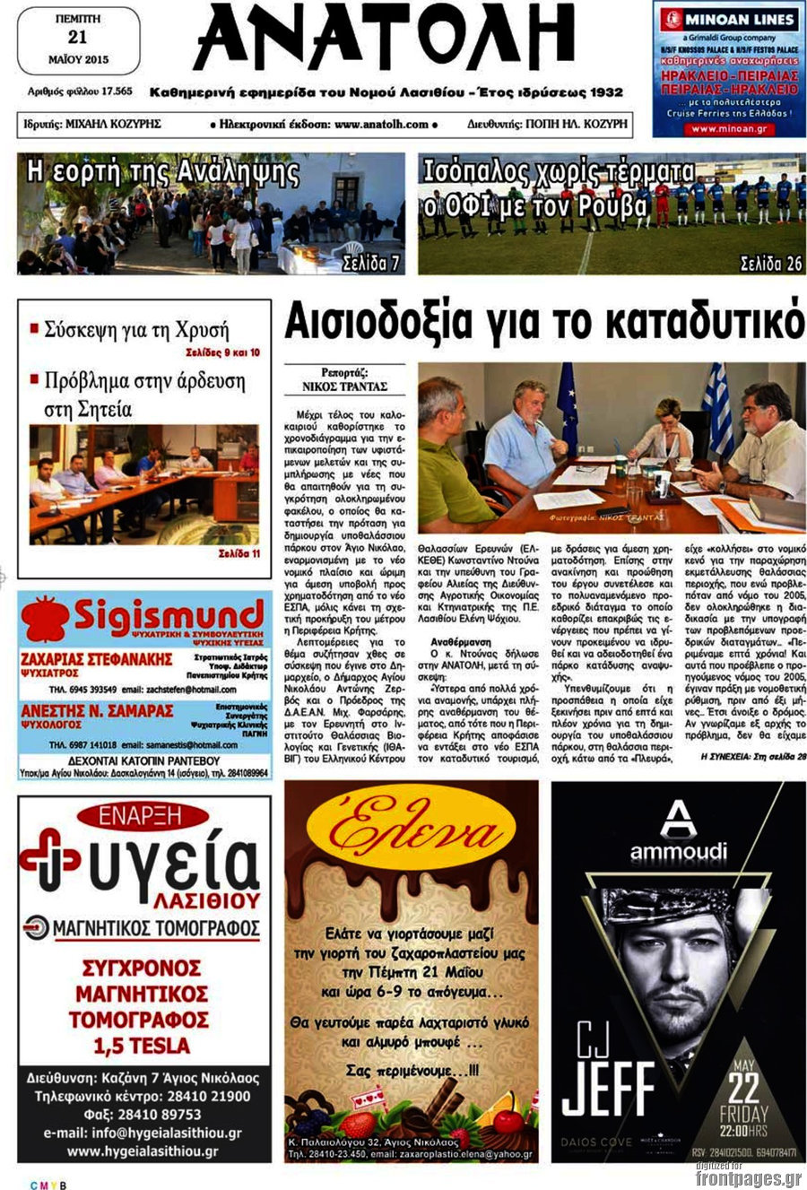 Ανατολή