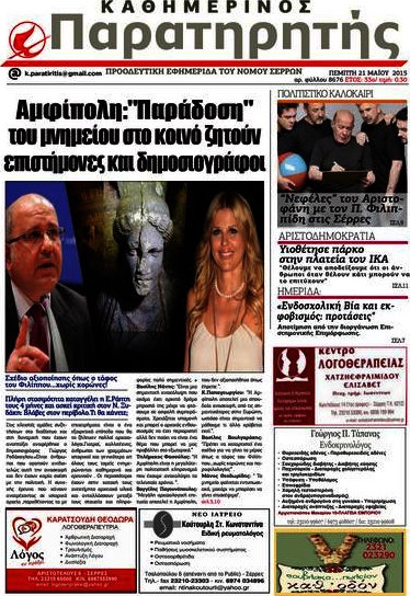 Παρατηρητής