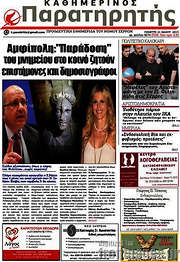 /Παρατηρητής